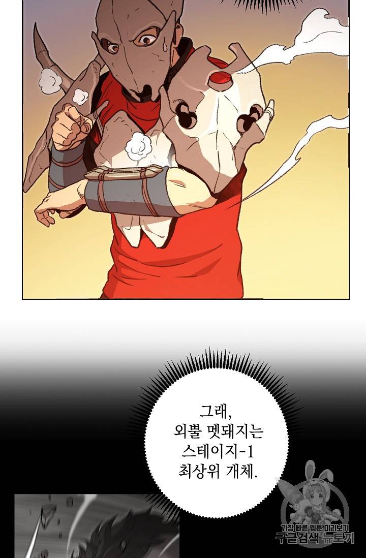 던전 리셋 14화 16
