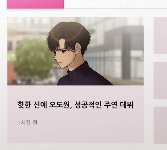 여주실격 17화 오도원의 1년 2