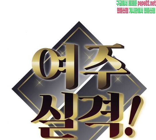 여주실격 17화 오도원의 1년 8
