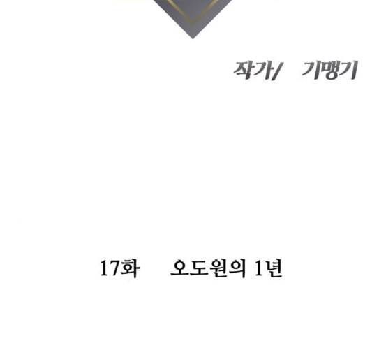 여주실격 17화 오도원의 1년 9
