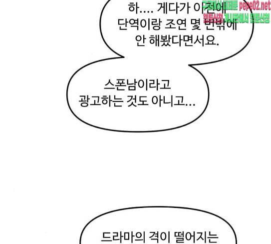 여주실격 17화 오도원의 1년 18