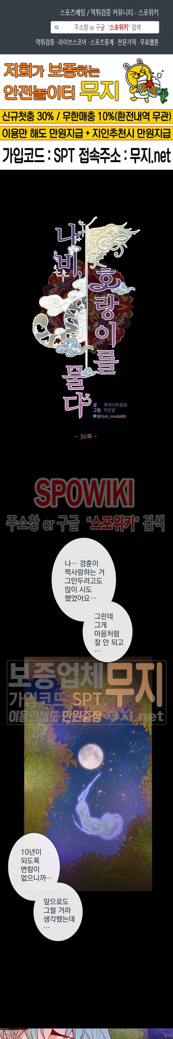 나비, 호랑이를 물다 36화 1