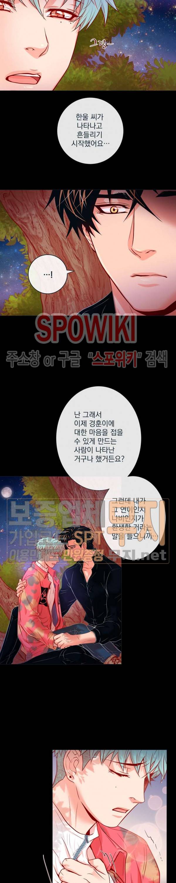 나비, 호랑이를 물다 36화 2