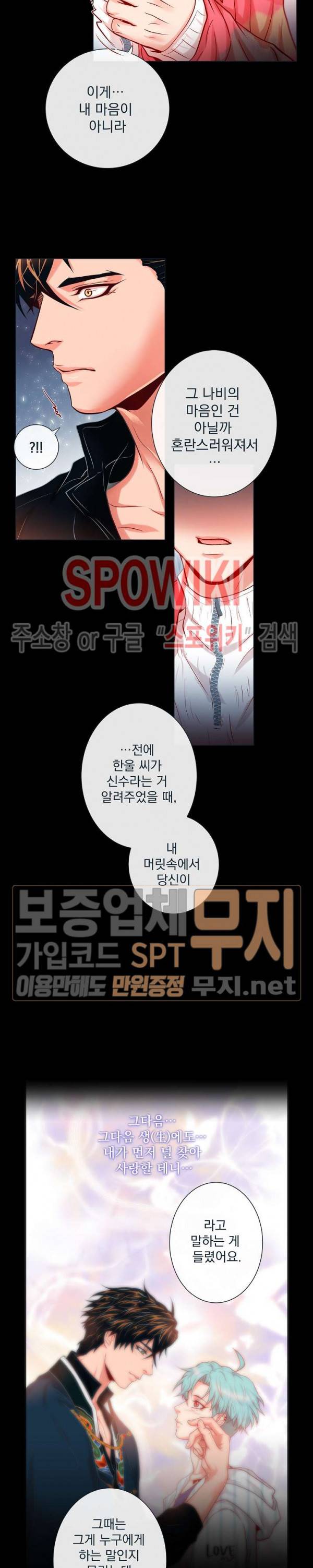 나비, 호랑이를 물다 36화 3
