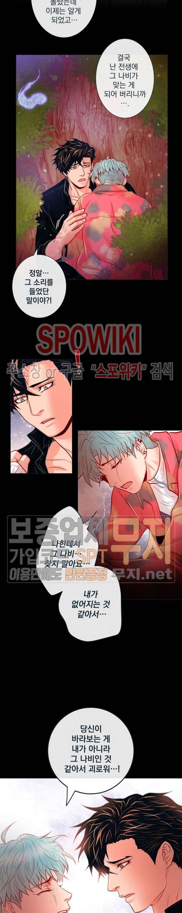 나비, 호랑이를 물다 36화 4