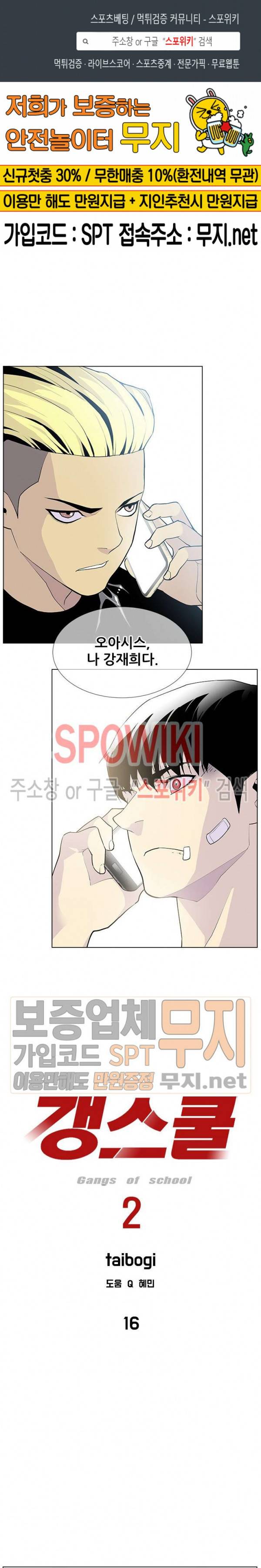 갱스쿨 시즌2 16화 1