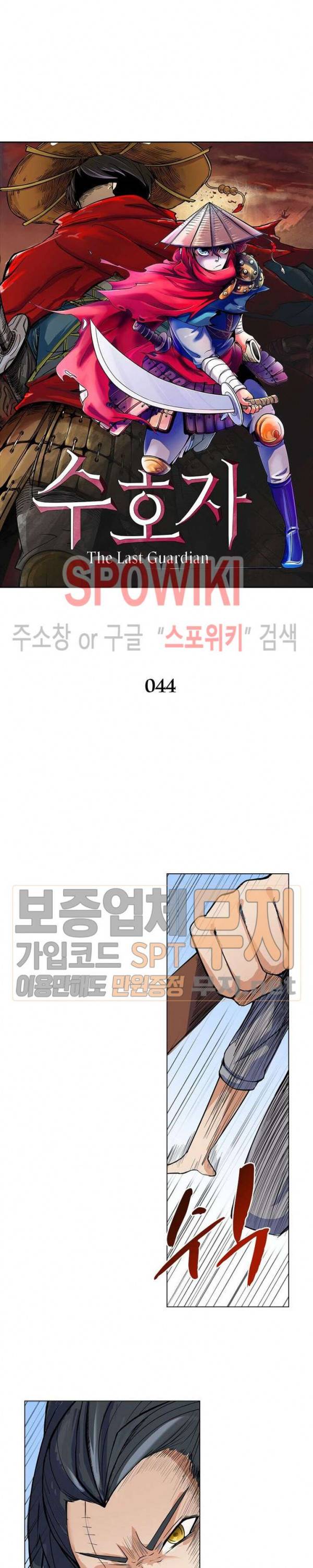 수호자 - The Last Guardian 44화 2