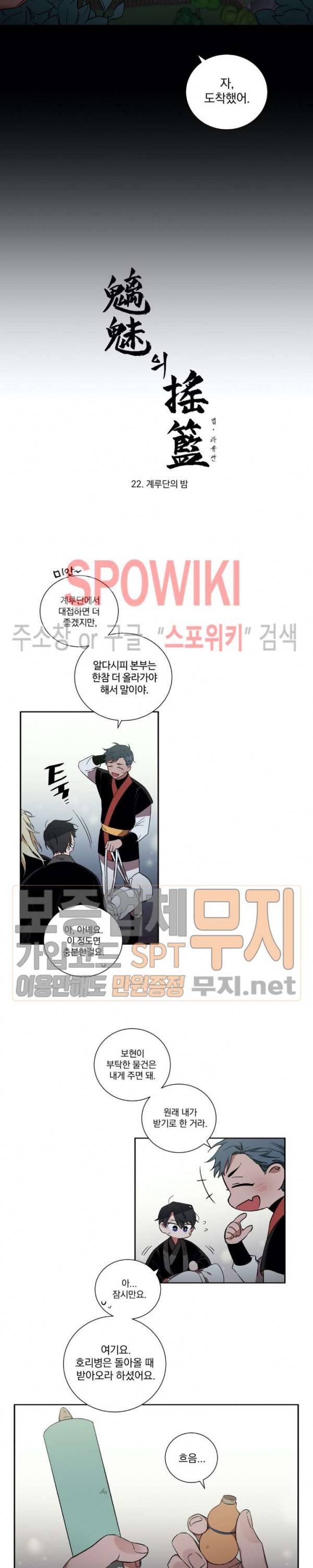 이매의 요람 22화 2