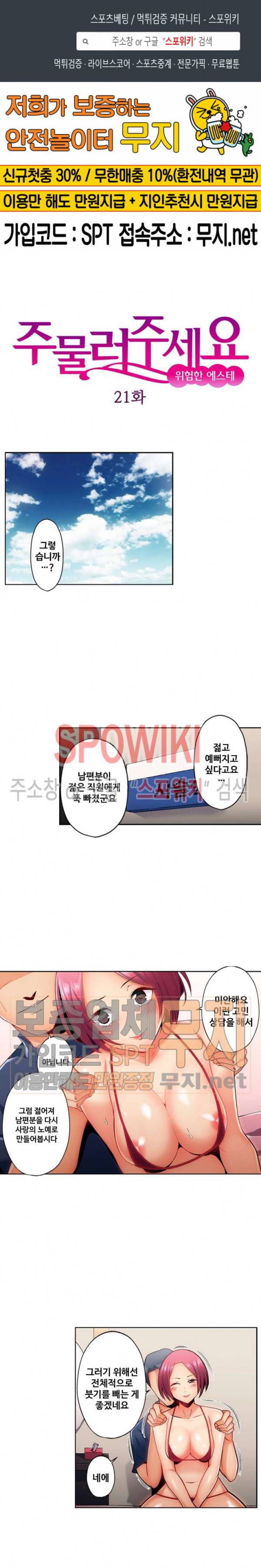 주물러 주세요 -위험한 에스테- 21화 1