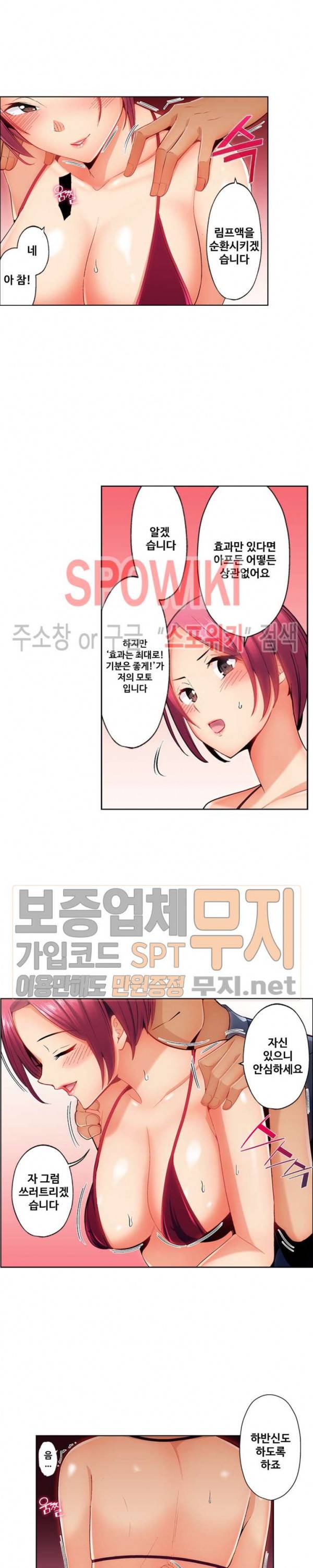 주물러 주세요 -위험한 에스테- 21화 2