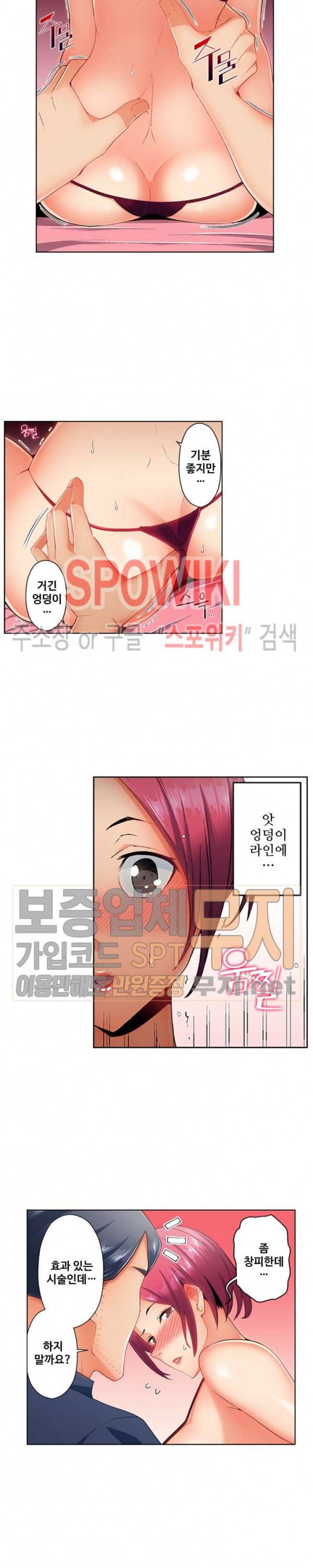 주물러 주세요 -위험한 에스테- 21화 3