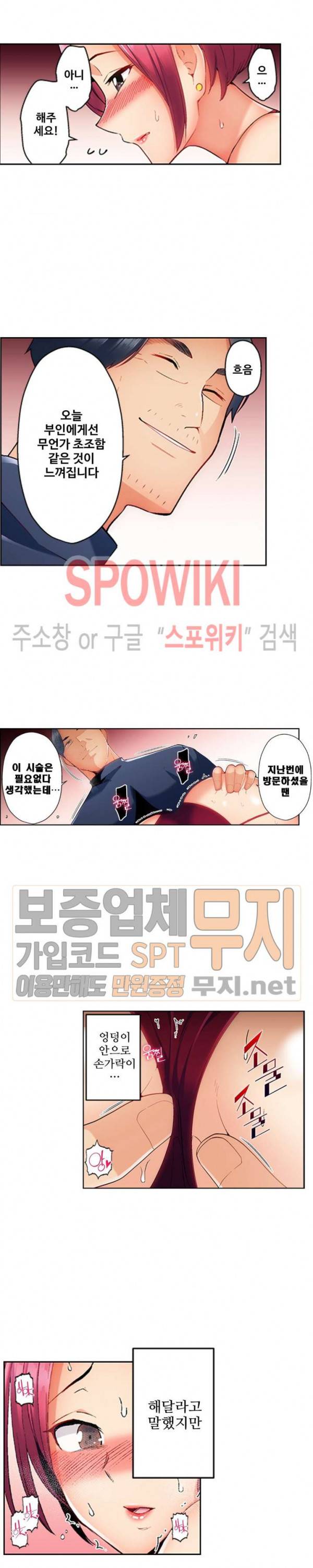 주물러 주세요 -위험한 에스테- 21화 4