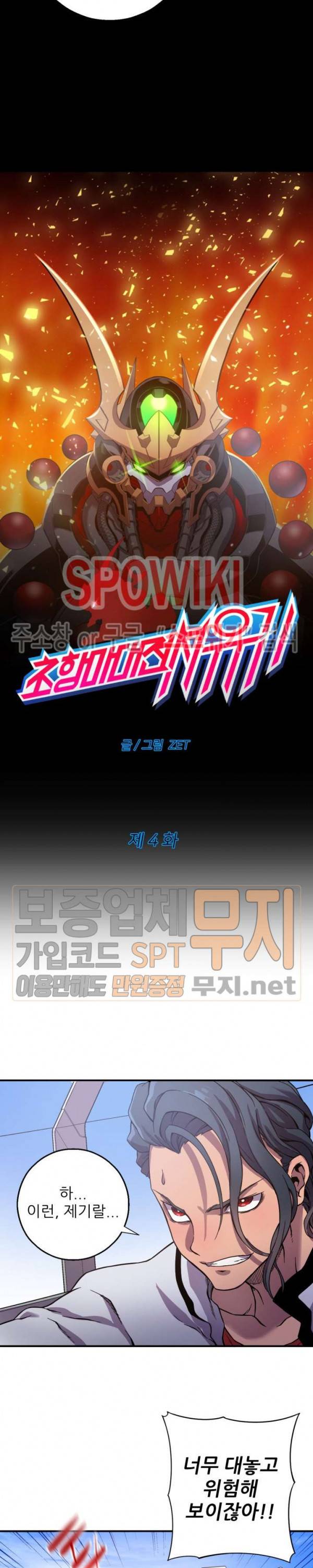 초항마대전 서유기 4화 4