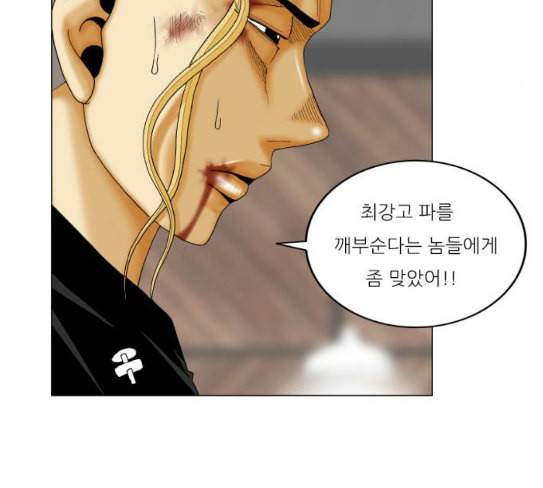 최강전설 강해효 340화 3