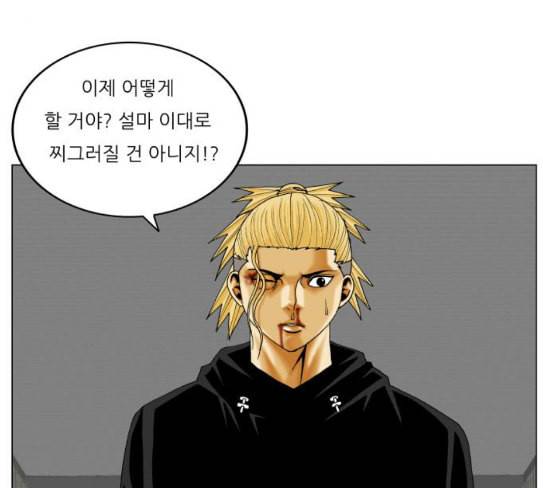 최강전설 강해효 340화 6