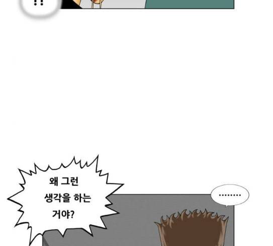 최강전설 강해효 340화 20