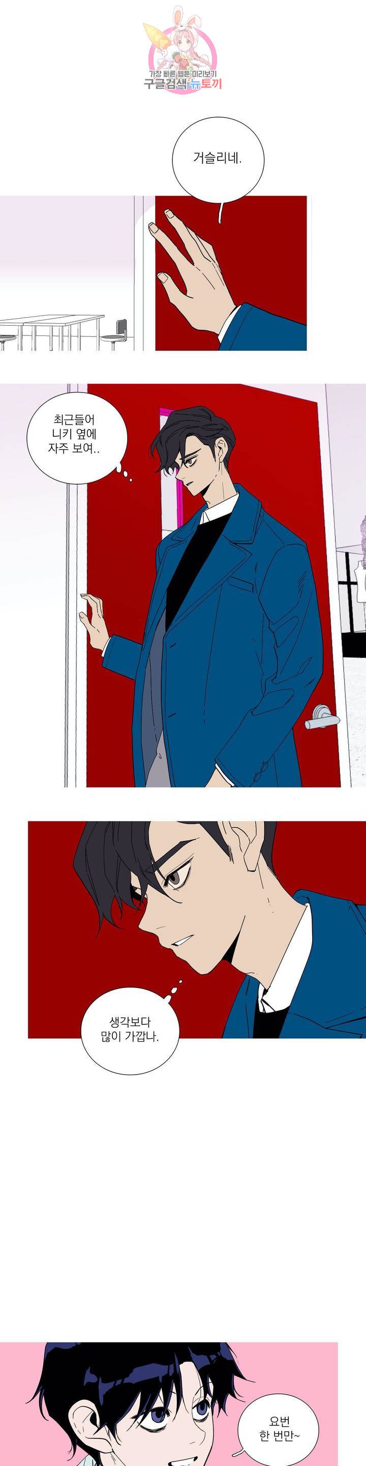 런웨이는 거짓말로 시작된다 63화 2