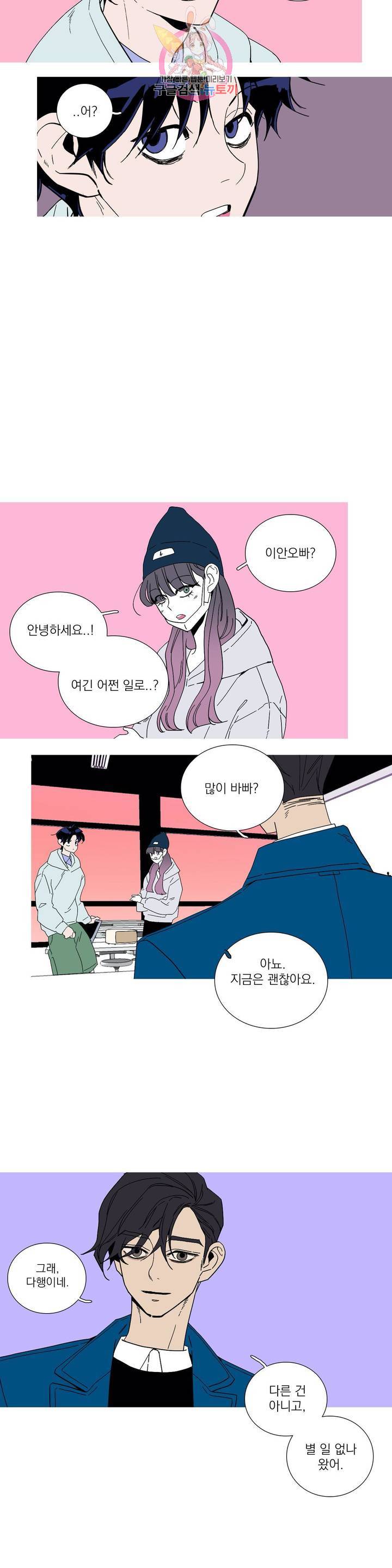 런웨이는 거짓말로 시작된다 63화 3