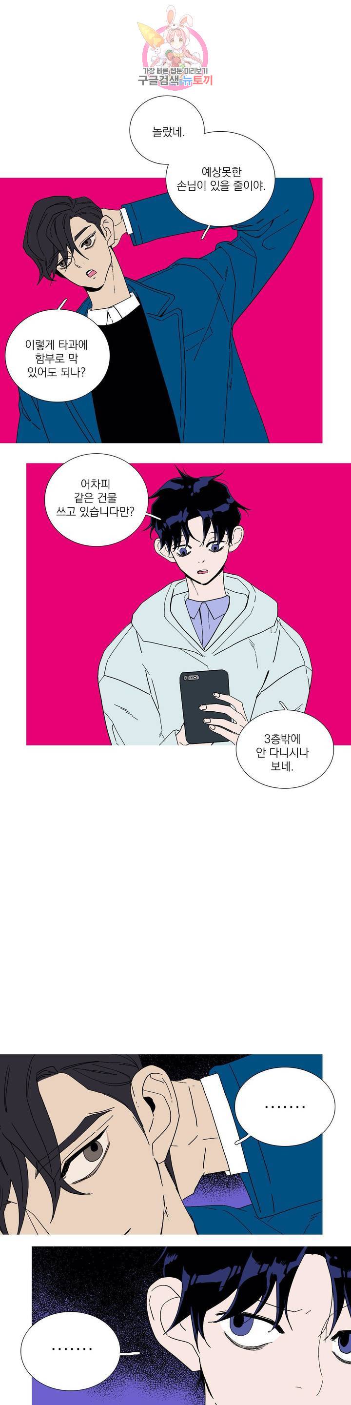 런웨이는 거짓말로 시작된다 63화 5