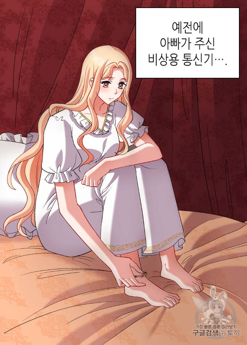 악녀의 정의 101화 4