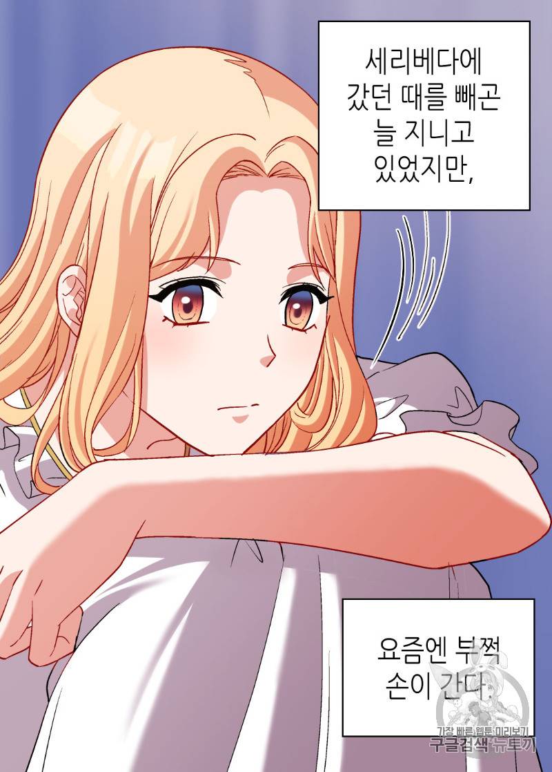 악녀의 정의 101화 5
