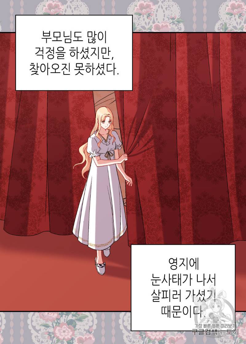 악녀의 정의 101화 7