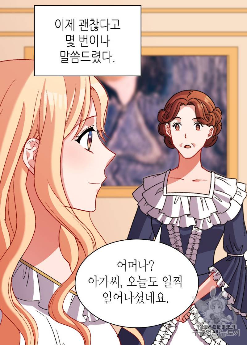 악녀의 정의 101화 8