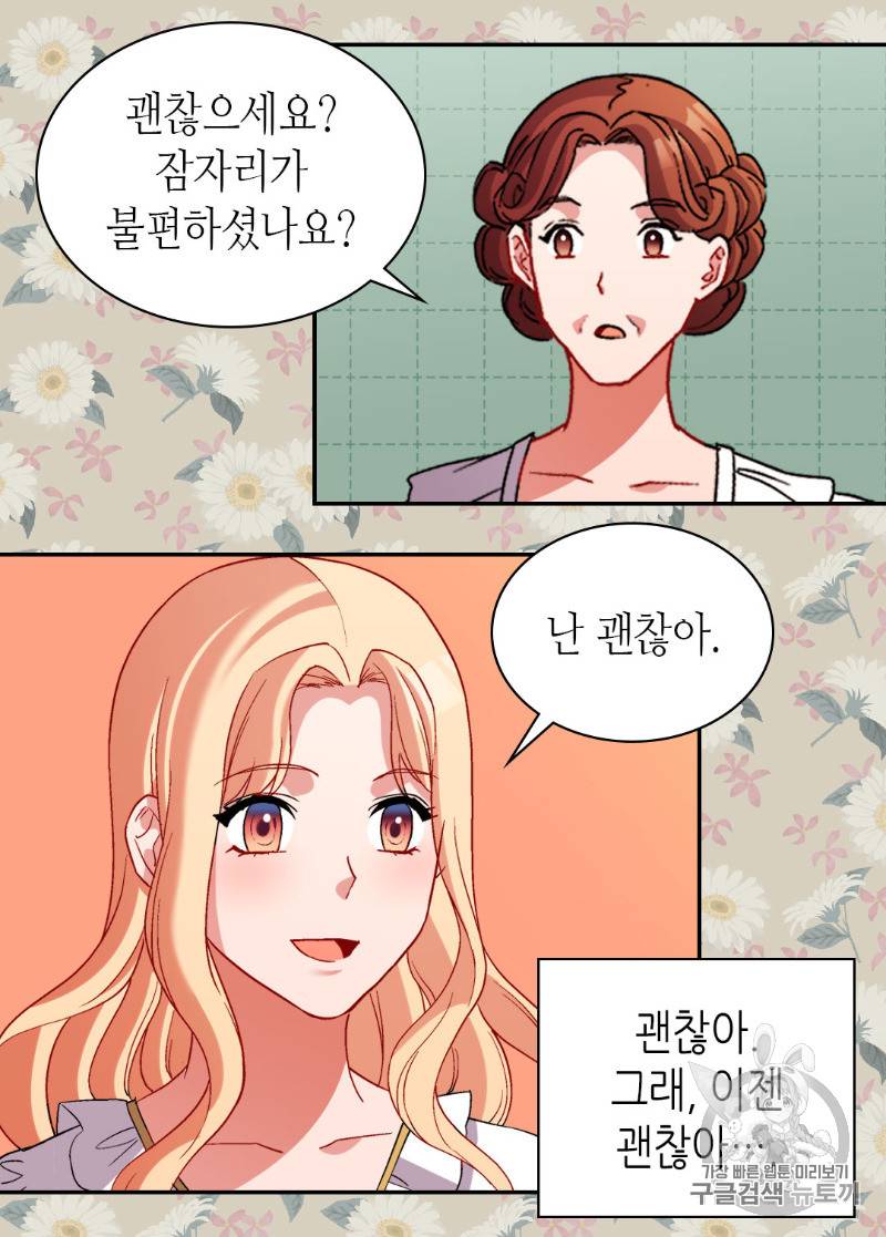 악녀의 정의 101화 9
