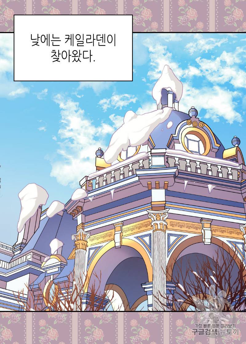 악녀의 정의 101화 10