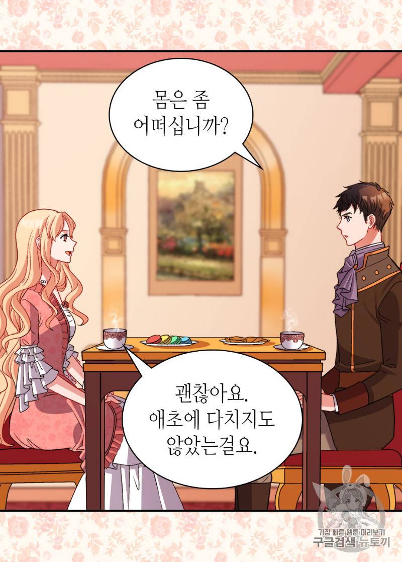 악녀의 정의 101화 11