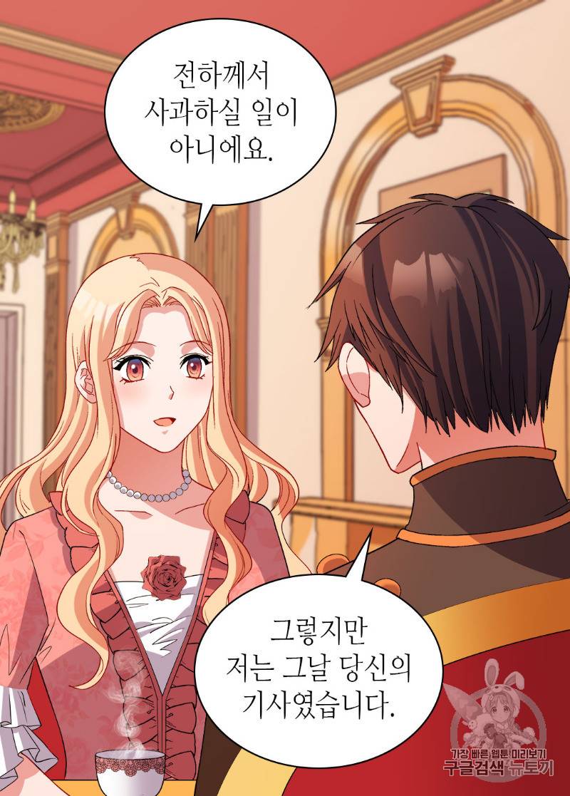 악녀의 정의 101화 13