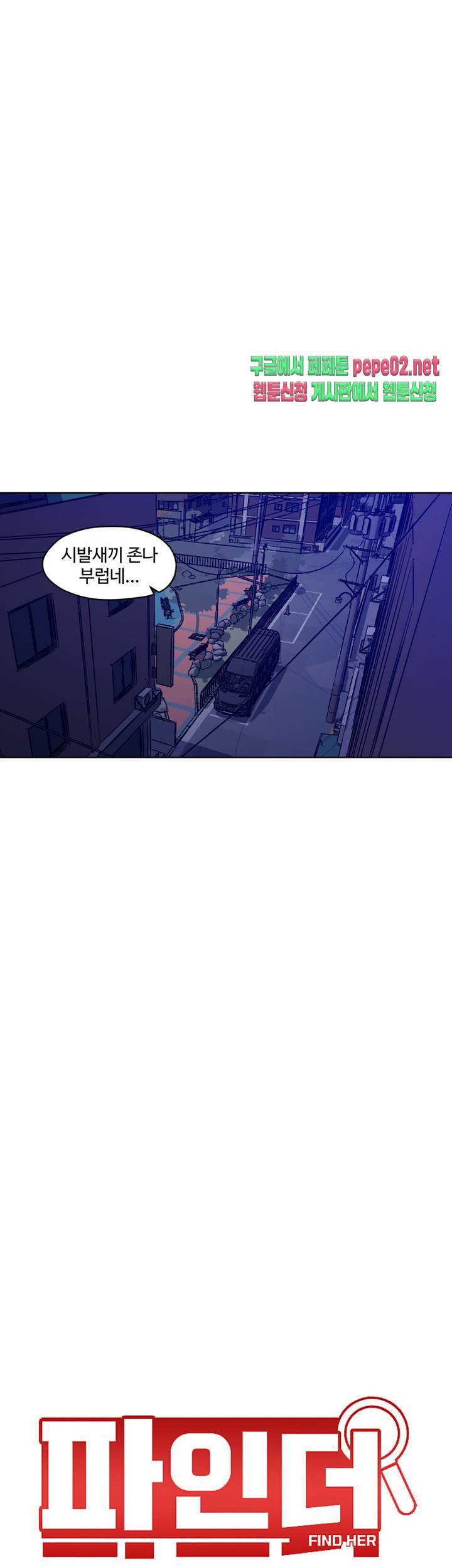 파인더 3화 3