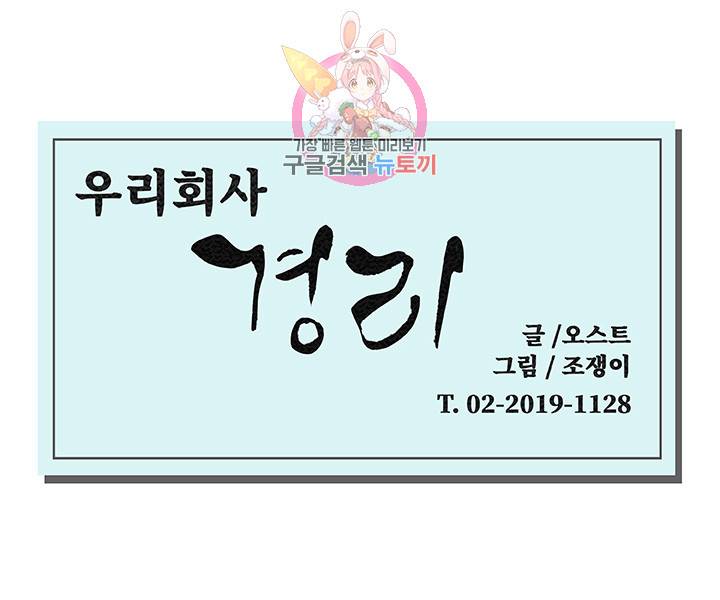 우리회사 경리 제6화 본색을 드러내는 세경 4