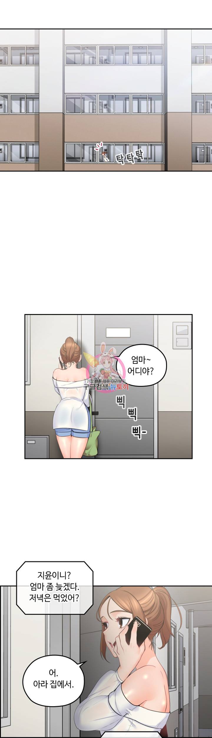 나의 아저씨 제2화 온 몸이 짜릿해지는 첫경험의 쾌락 8