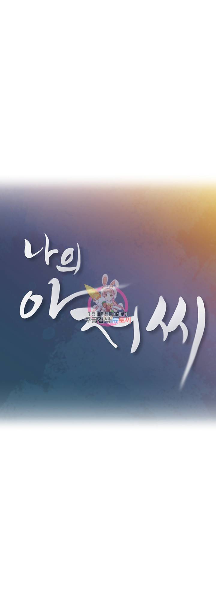 나의 아저씨 제7화 남자에게 좋으니 많이 드세요 5