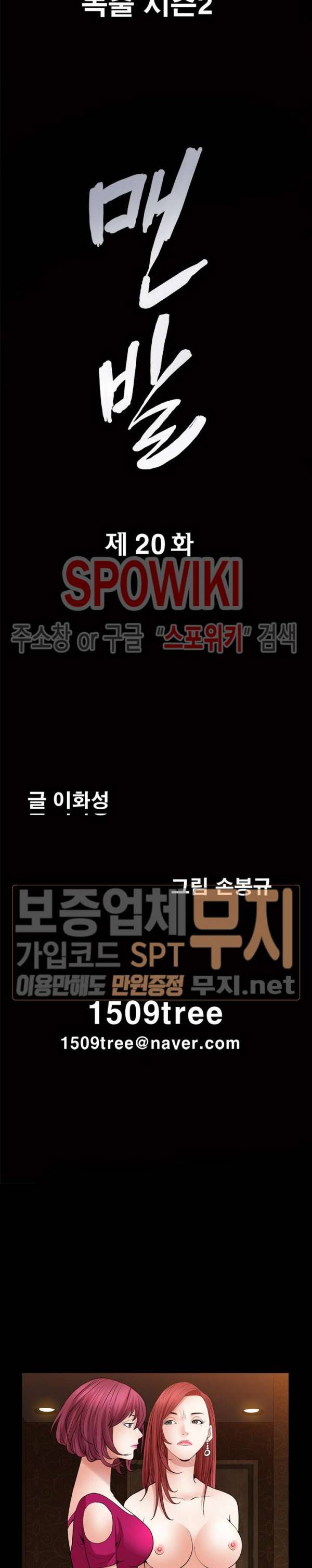 맨발 - 목줄 시즌2 20화 2