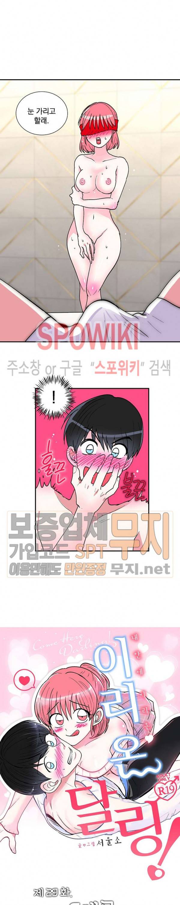이리 온 달링! 29화 3