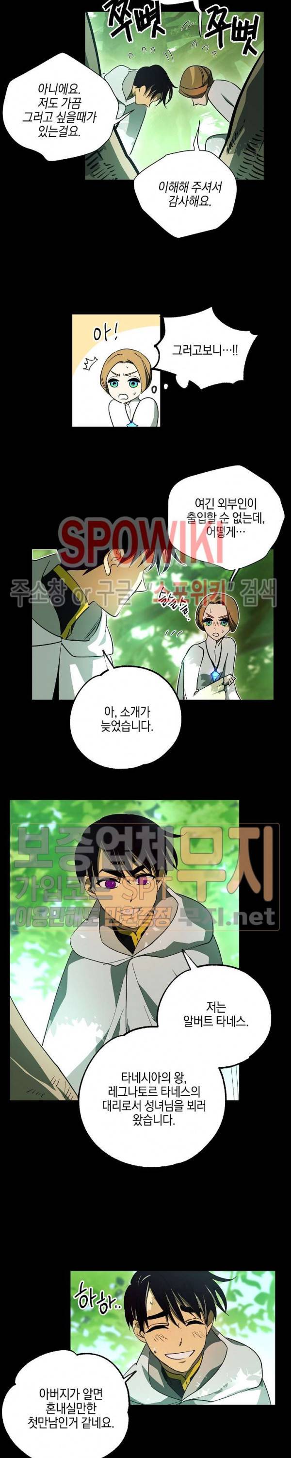 세븐나이츠 - 알카이드 49화 3