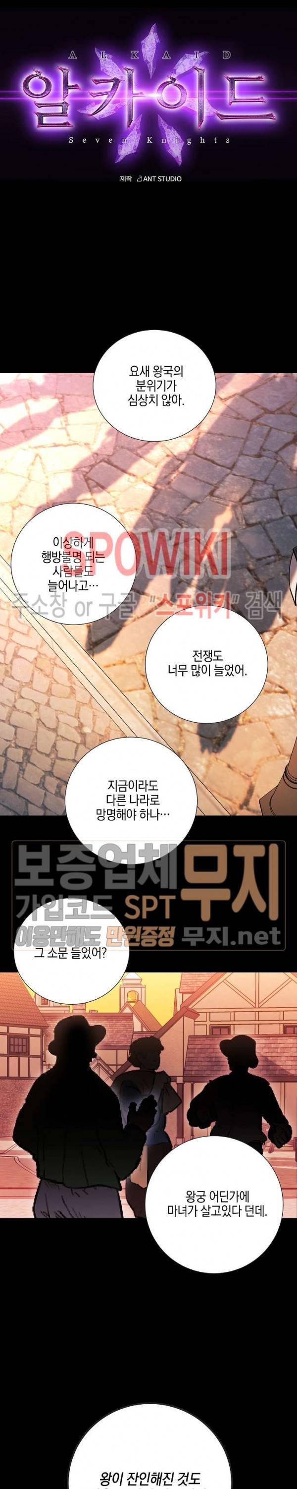 세븐나이츠 - 알카이드 49화 5