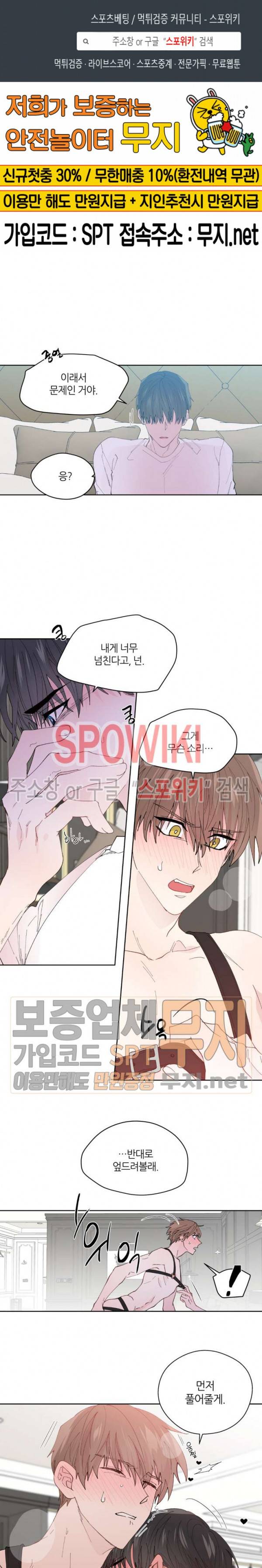정숙한 남자 96화 1
