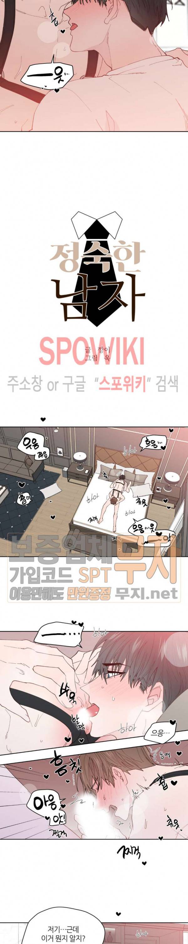 정숙한 남자 96화 2