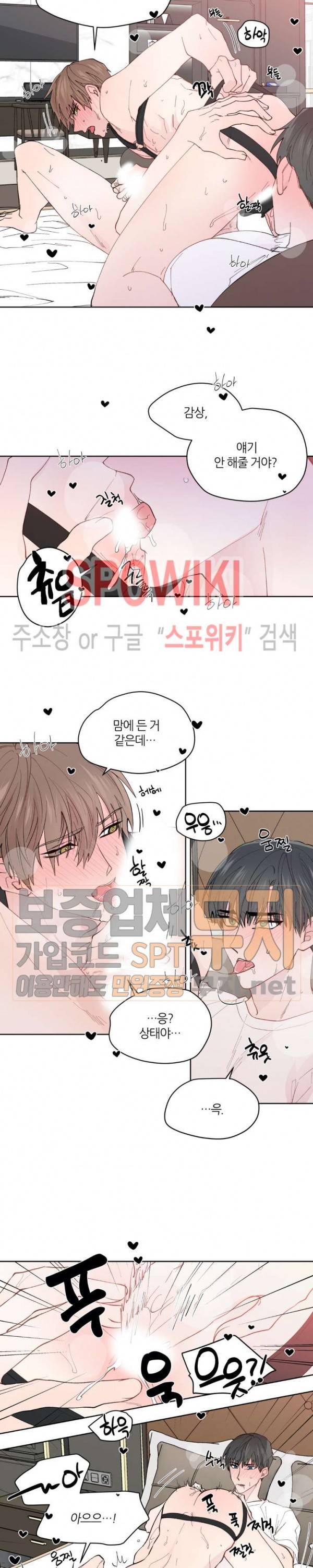 정숙한 남자 96화 3