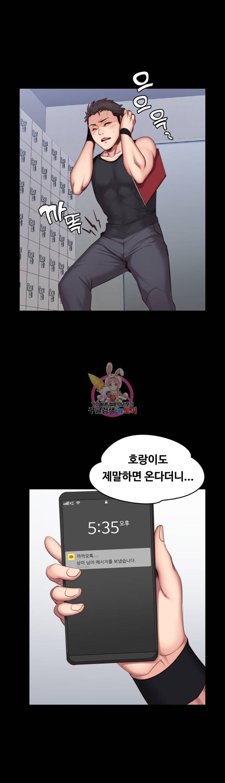 피트니스 제19화 상미씨, 현수쌤 내꺼 해도 돼? 1