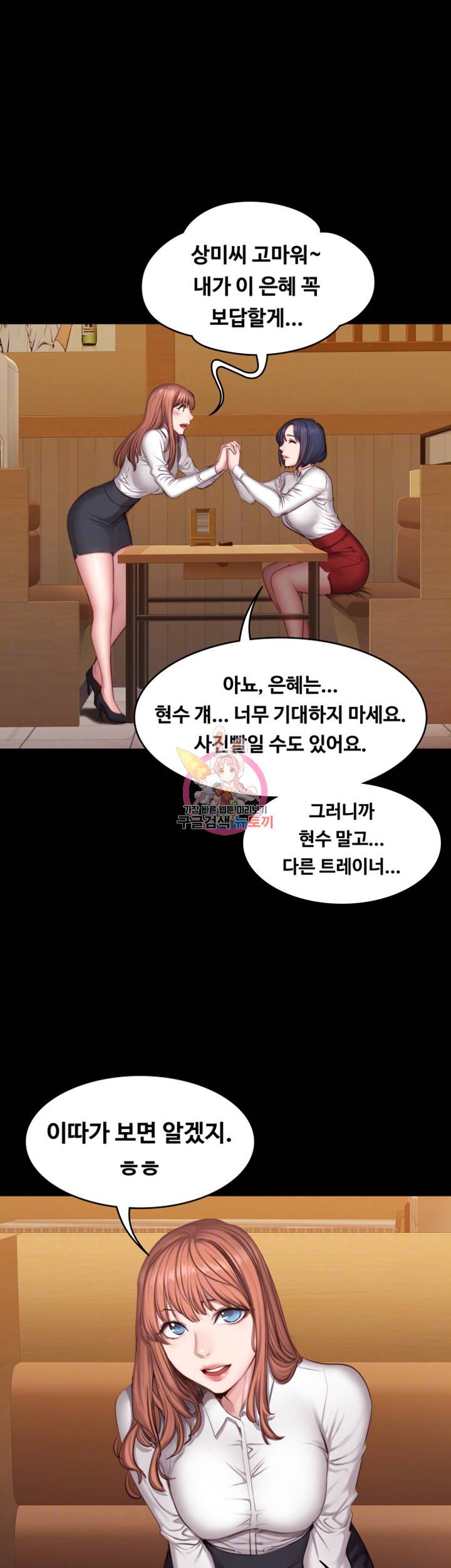 피트니스 제19화 상미씨, 현수쌤 내꺼 해도 돼? 4