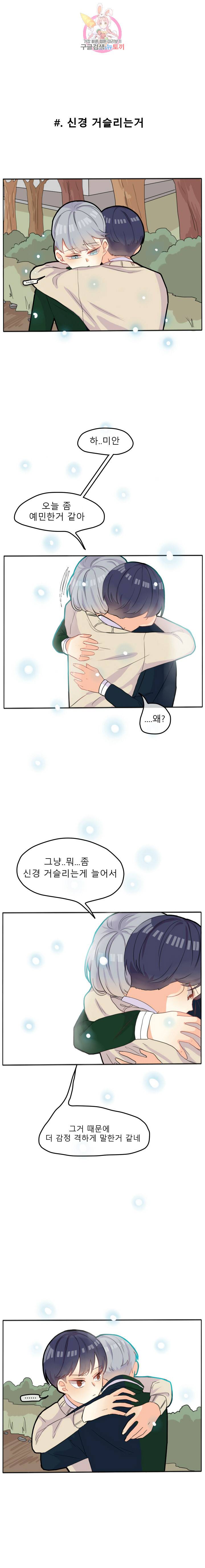 쿨내나는 연애 19화 1