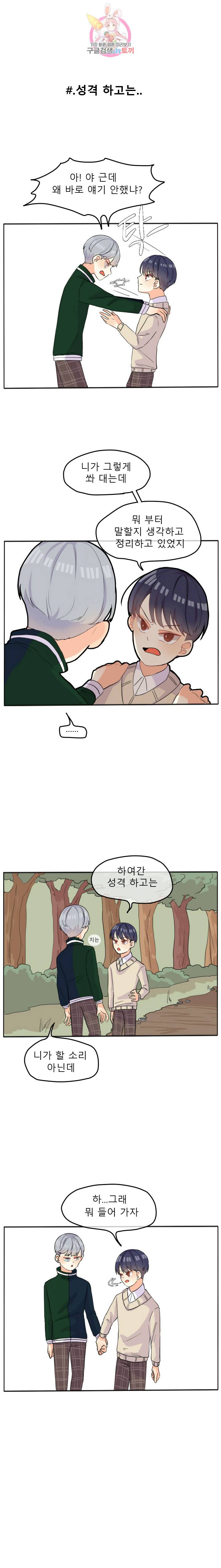 쿨내나는 연애 19화 2
