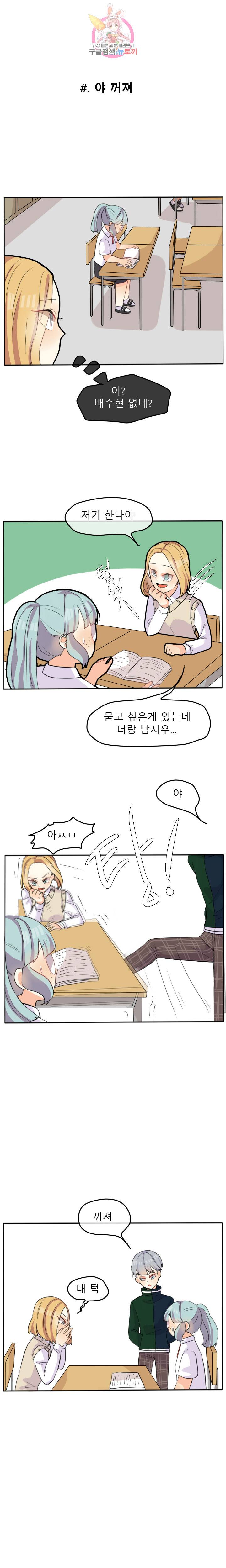 쿨내나는 연애 19화 4