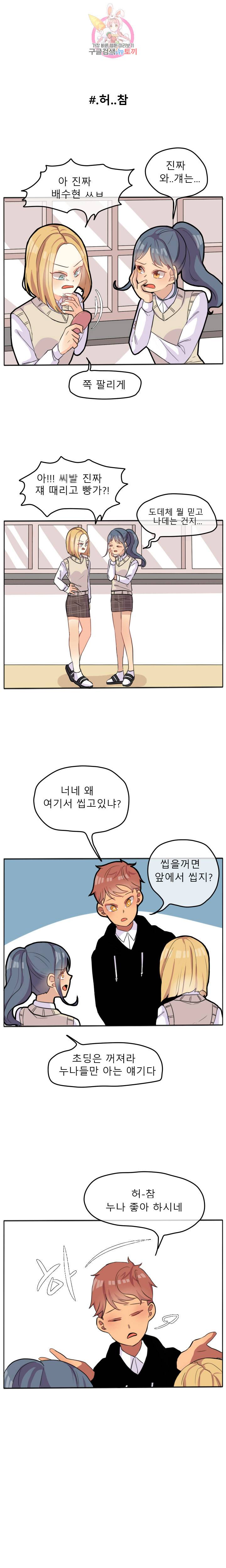 쿨내나는 연애 19화 5