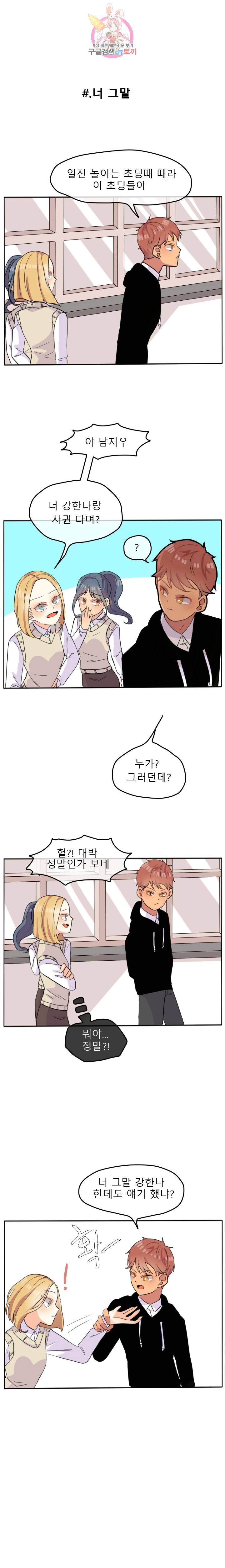 쿨내나는 연애 19화 6