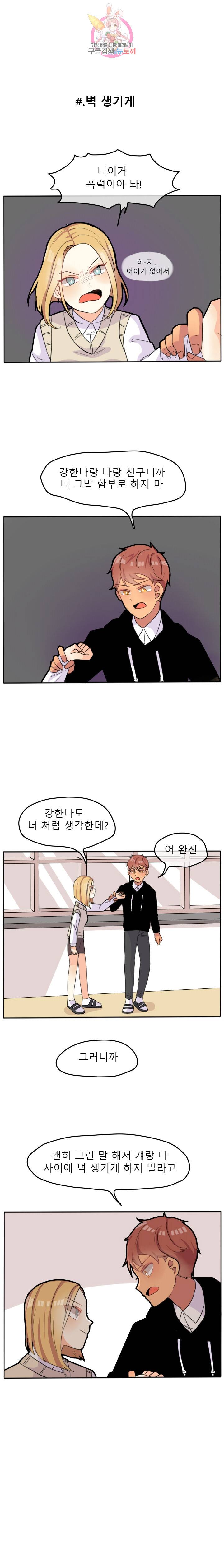 쿨내나는 연애 19화 7